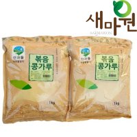 새마원 볶은콩가루 1kg-2개 팥빙수 인절미 볶음콩가루