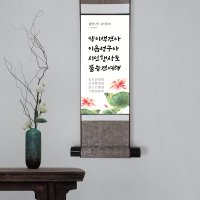 금강경사구게 족자 3구게 불교 인테리어 액자 명상 기도 문구 미니족자 불교용품 굿즈 소품