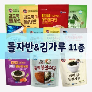 오발 우리집 주먹밥 참치 김도둑 돌자반 11종 곱창김 김가루 구운 김 즉석구이김
