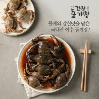 여수 간장 돌게장 간장게장 택배 1.6kg