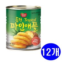 동원 파인애플 슬라이스 통조림 836g 12캔 1박스 맛있는 달달한 맛좋은 달콤한