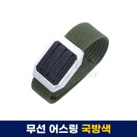 [중국] 무선손목띠 정전기방지팔찌 무선어스링 무선정전기밴드 (국방색)