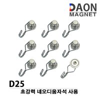 다온자석 회전고리자석 은색 초강력 네오디움 자석 고리홀더 D25