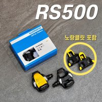 [정품] 시마노 RS500 입문용 로드 클릿 페달 사이클용 초급 노랑클릿 포함