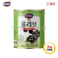 리치스 블랙 올리브 홀 피티드 3kg 통조림