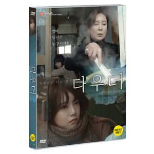 [DVD] 다우더 (1disc)