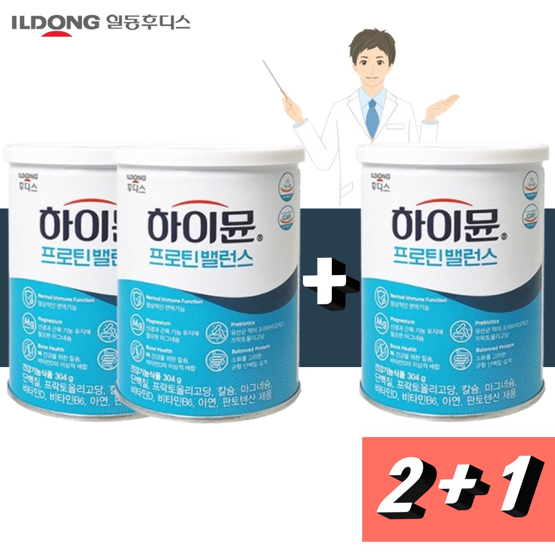 하이뮨단백질 프로틴 밸런스 3개월 하이문 임산부 <b>운동후</b> 산양유 하이윤 mbp가루 쉐이크
