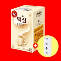 맥심 커피믹스 화이트골드 180T+증정품