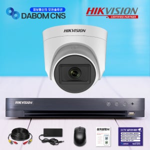 [세계1위 하이크비전] 500만화소 CCTV 녹화기 자가설치 세트 실내용 가정용 매장 방범용 카메라