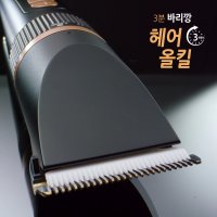 본사직영 3분 바리깡 헤어올킬 전문가용 바리깡 홈쇼핑 가정용 이발기