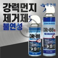 휴먼텍 DR-88 컴퓨터 에어스프레이 불연성 200g, 400g