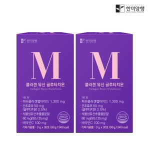 한미양행 콜라겐 뮤신 글루타치온 30포 2박스 2개월분