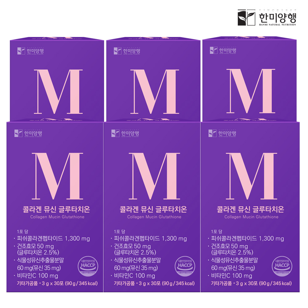 한미양행 콜라겐 뮤신 글루타치온 30포 6박스 6개월분