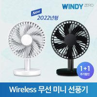 몬스터엑센 WINDY ZERO 무선 탁상형 USB충전식 저소음선풍기(1+1행사)