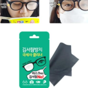 습기방지액 안티 포그 티슈 안경 서리 방지 김서림 방지액