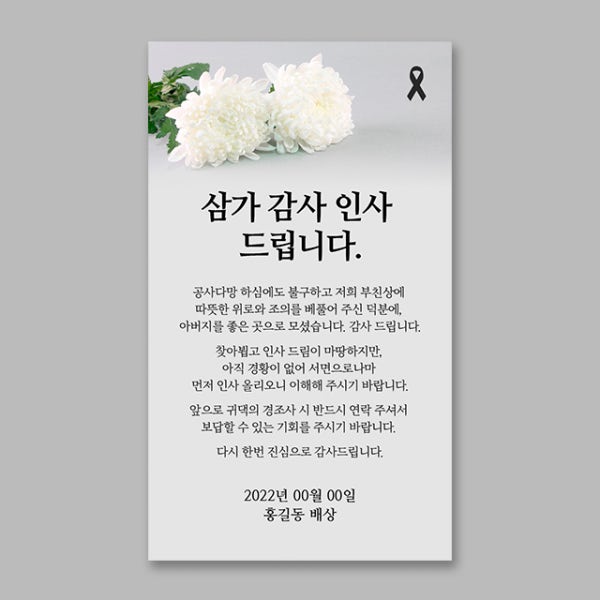 장례답례문자 조문답례인사말 부고 감사인사 조의 답례문 모바일 세로형 부친상