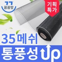 미세방충망 촘촘망 셀프 시공 설치 교체 보수