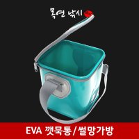 EVA 깻묵통 썰망가방 빙어가방 견지낚시 수제견지대 목연낚시