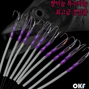 OK피싱 도깨비튜브 대갈치용채비 쌍미늘 갈치바늘 갈치채비 모노피싱