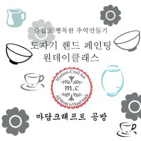 도자기일일체험