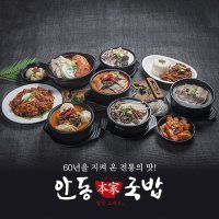 캠핑요리 알뜰세트 6팩 안동본가국밥 매장동일 안동국밥 설렁탕 곰탕 간편조리