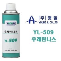 영일 우레탄니스 스프레이니스 고광택니스 스프레이 YL-509 (420ml)