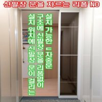 ㄷ자중문 ㄷ자현관중문 신발장걸리는구조