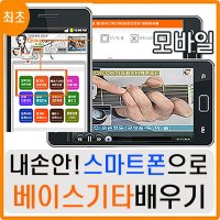 스마트폰으로 베이스기타배우기