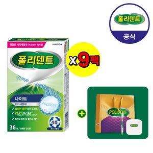 [대용량] 폴리덴트 나이트 의치세정제 36정x9박스+증정