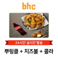 [현소상점] BHC 뿌링클+치즈볼+콜라1.25L 기프티콘