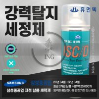 차량 세척 강력탈지세척제 ISC/D(A) 500g 금형기름때 기계세척 구리스제거