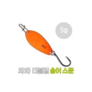 싸파 더블킬 송어 스푼 5g-S006 산천어 얼음 낚시 루어