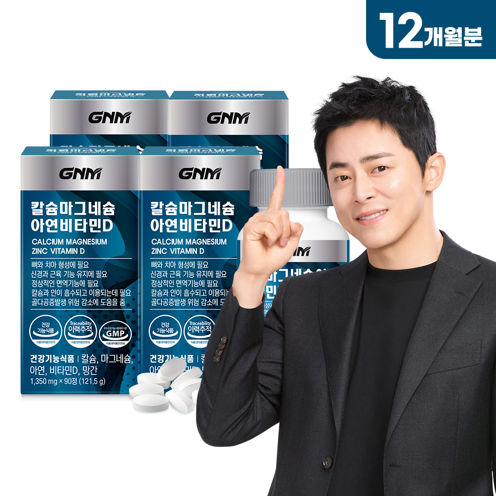 [총 12개월분] GNM 칼슘 마그네슘 아연 비타민D 90정 x 4병 / 망간 뼈건강