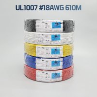 UL1007 / 18AWG / 610M 연선 리드와이어