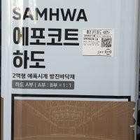 삼화페인트 바닥용 에폭시페인트 에포코트 하도 투명 14L