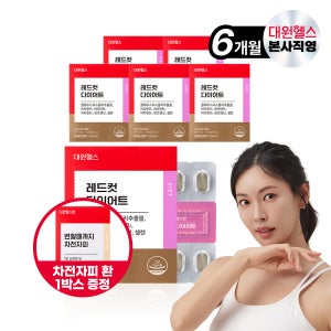 대원헬스 레드컷 콜레우스포스콜리 체지방감소 다이어트 6개월분