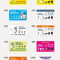 코팅스티커 1000장 웰스정수기 방판스티커 착한스티커 영업 고객만족 고퀄리티 홍보용인쇄물