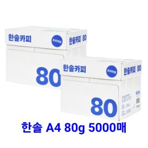 a4용지5000매 최저가 가성비상품