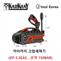 KARKHAY 카이카이 자흡식 고압세척기 KP-3.3EAS 압력조절 에어컨 실외기청소