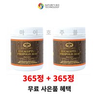 호주 네이쳐스탑 유칼립투스 프로폴리스 3000mg 365캡슐 x2