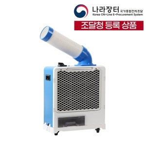 웰템 미니 이동식에어컨 WPC-1700 1구 코끼리에어컨 캠핑 텐트 야외 현장