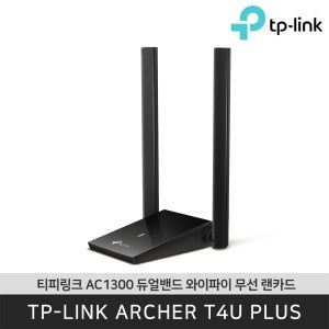 티피링크 Archer T4U PLUS AC1300 듀얼밴드 무선 랜카드