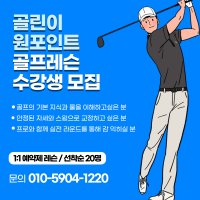 [제이와이케이] 초보골프스쿨 LV.1/ 일산 골린이 골프 초보레슨