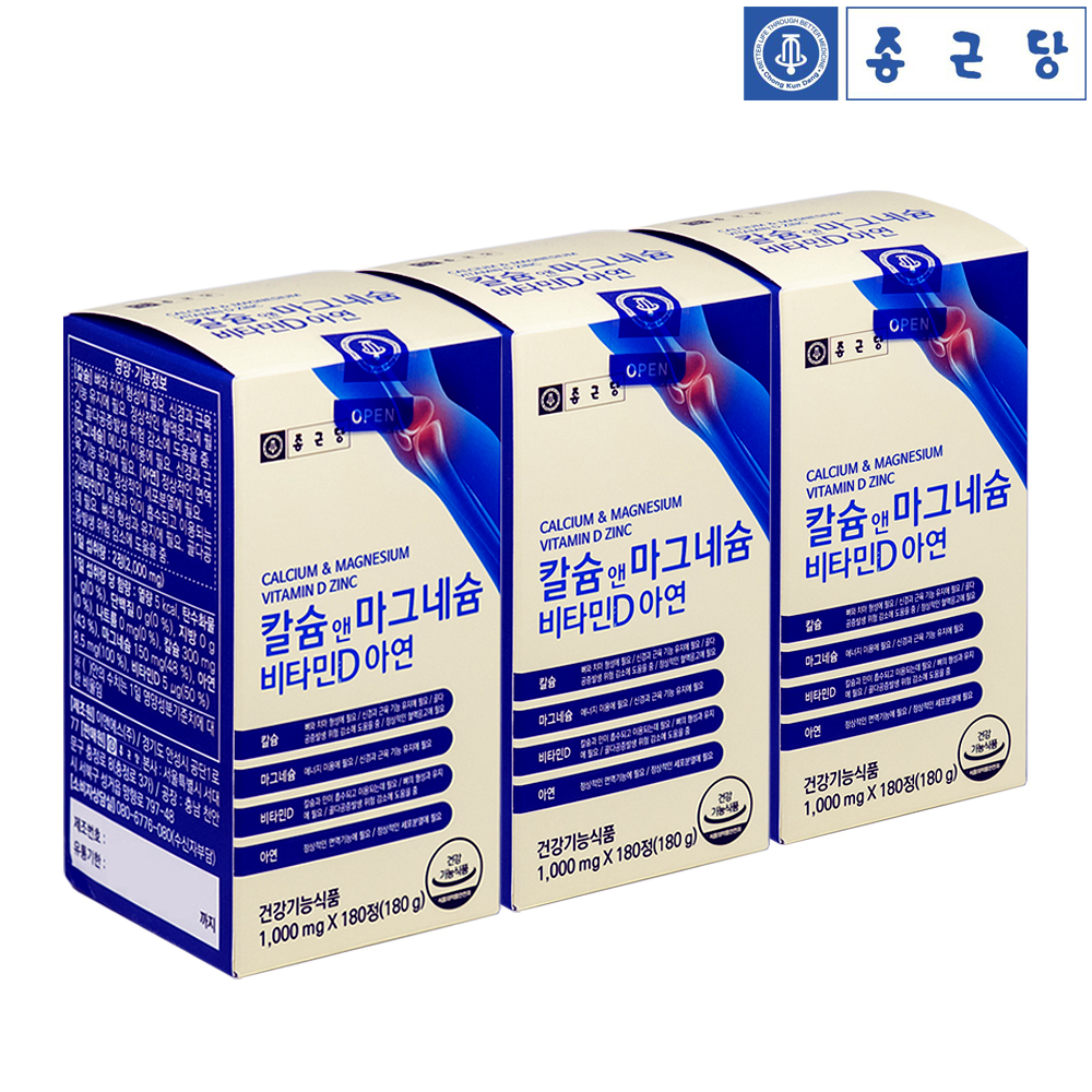 종근당 칼슘 마그네슘 비타민D 아연 영양제 9개월 칼마디 <b>골다공증</b> 임산부 어린이 마칼디