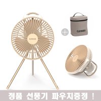 크레모아 무선 서큘레이터 선풍기 V600+(Sand beige) 정품가방 포함