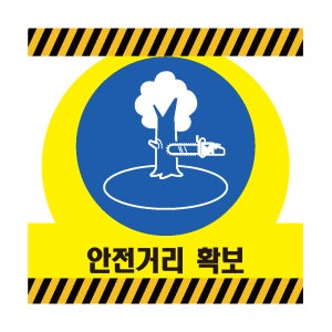 안전거리확보 사고예방 산업안전 스티커 표지판50x50mm