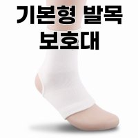 발목 압박 밴드 약국 발목 보호대 발등 인대파열 보호대