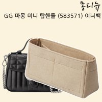 구찌 GG 마몽 미니 탑 핸들백 583571 이너백 구찌 이너백