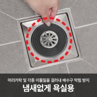 1+1 냄새없게 욕실용 화장실하수구 배수구트랩