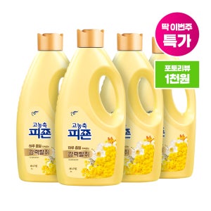 고농축 피죤 강력탈취 오리지널 섬유유연제 2L X 4개 써니가든 +포토리뷰1천
